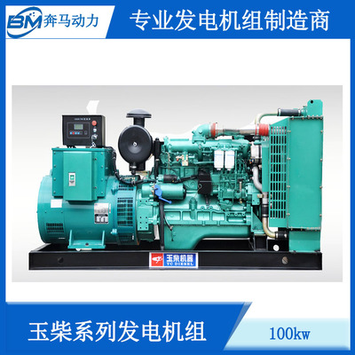 濰坊奔馬玉柴100kw柴油發(fā)電機(jī)組 山東優(yōu)質(zhì)發(fā)動(dòng)機(jī)組生產(chǎn)廠家深度解析